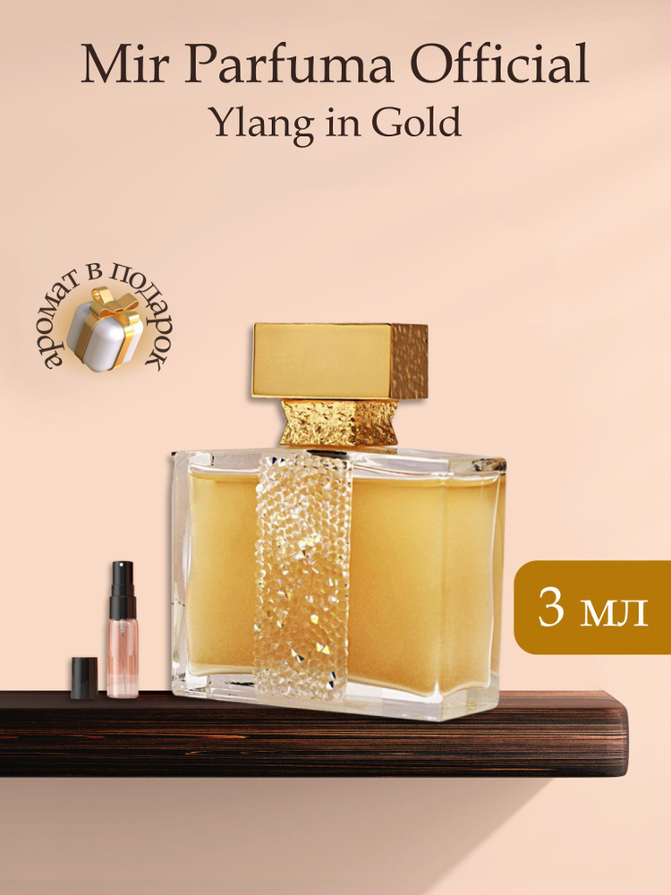 Духи женские Ylang In Gold, распив, парфюм, 3 мл #1