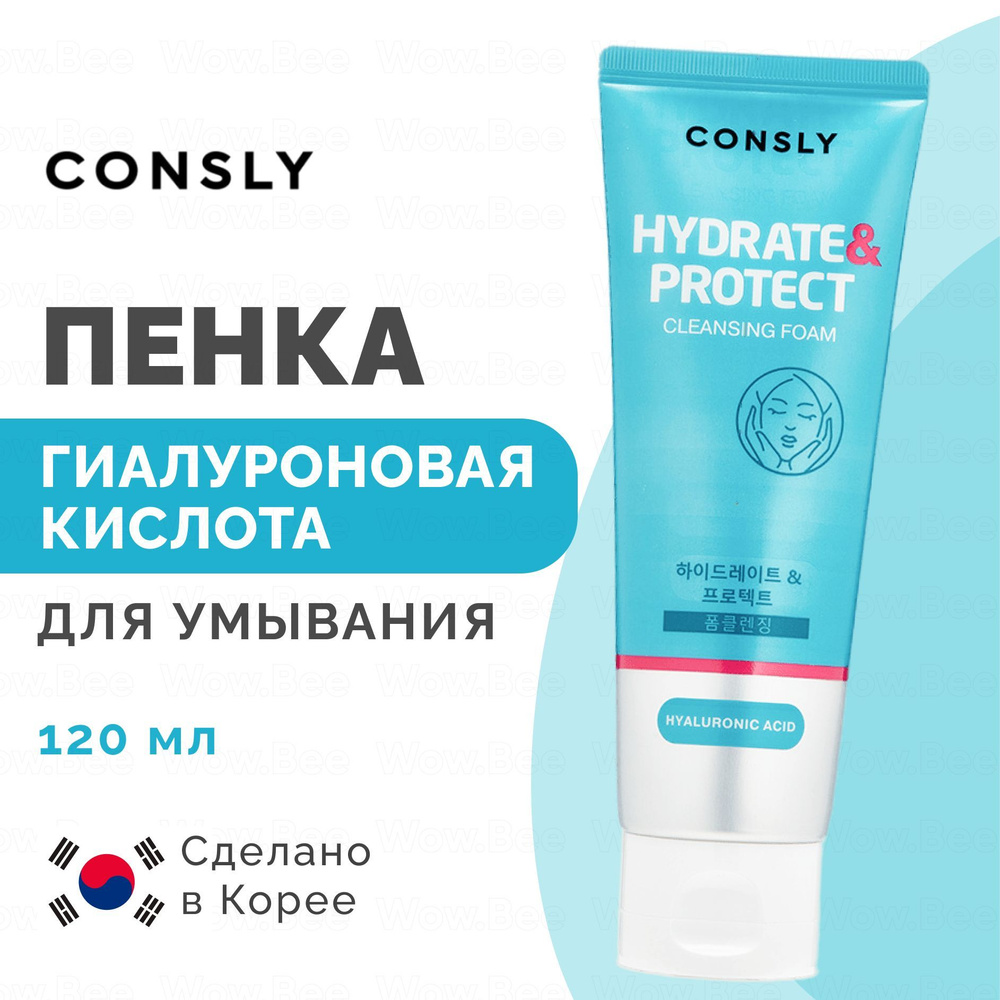 CONSLY Пенка для умывания лица для сухой кожи с гиалуроновой кислотой Hyaluronic Acid Cleansing Foam #1