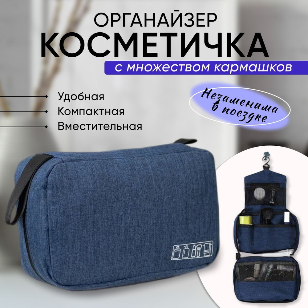 Косметичка органайзер 24*15*8 #1