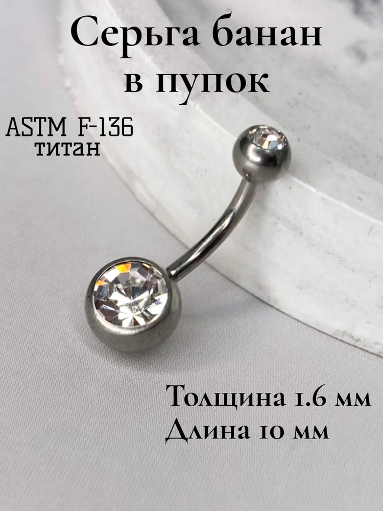 ANDRIA piercing Пирсинг Банан В пупок #1