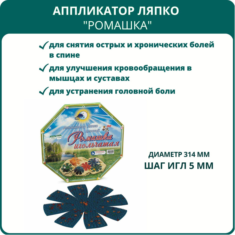 Аппликатор Ляпко Ромашка игольчатая, шаг игл 5,0 мм, диаметр 31,4 см, Арго  #1