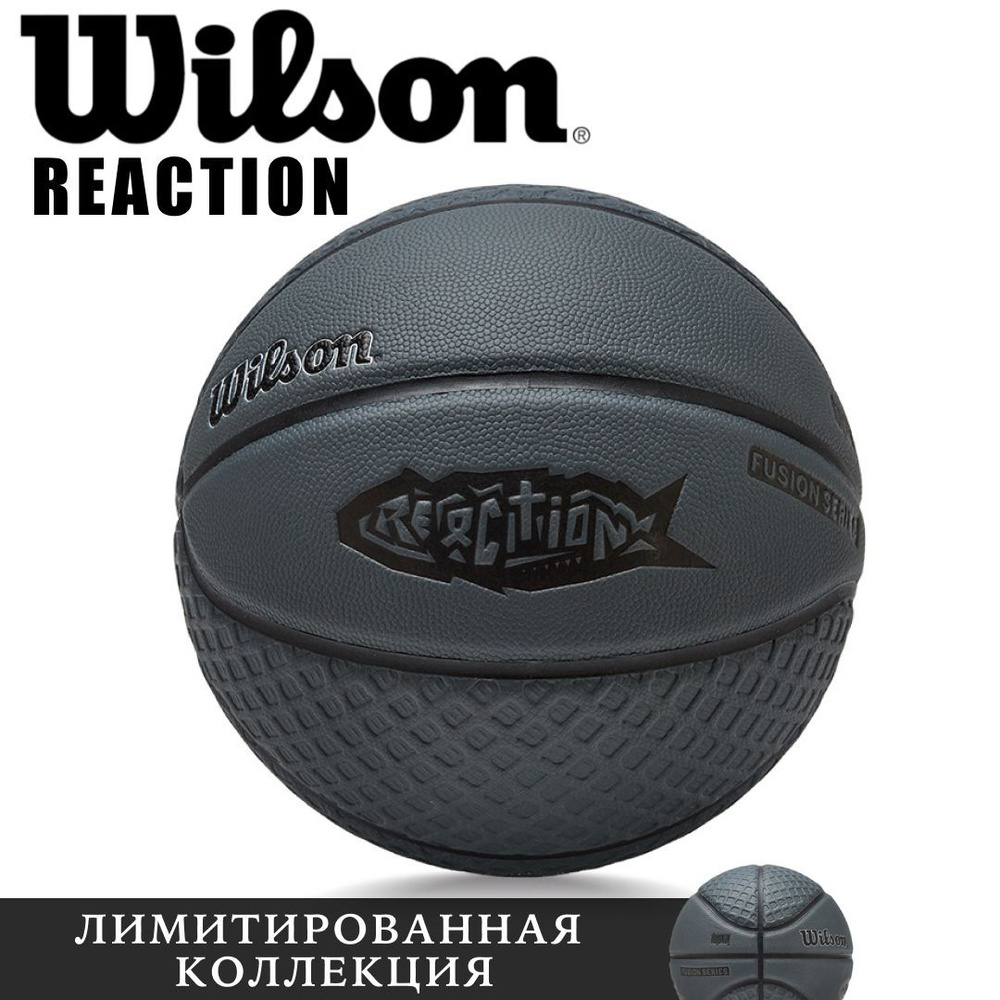 Мяч баскетбольный Wilson Official №7 лимитированна коллекция "Реакция"  #1