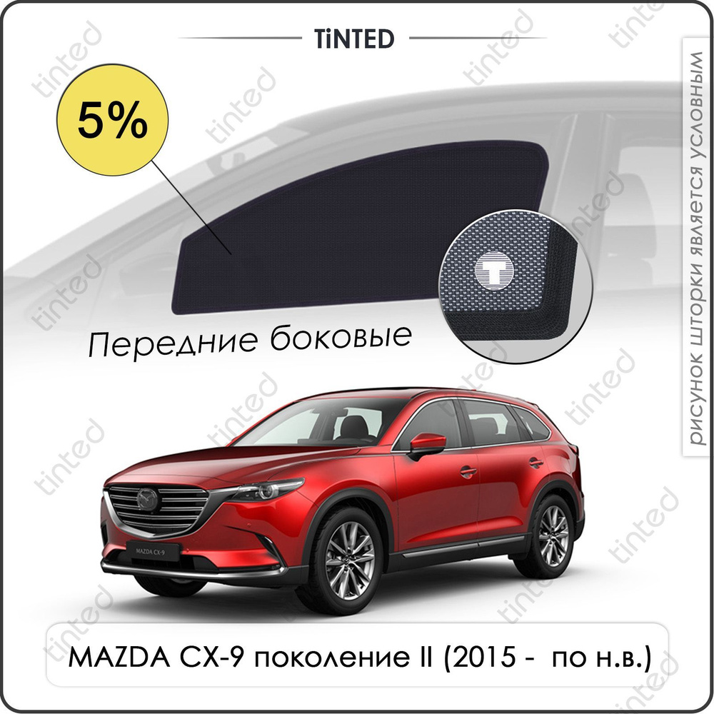 Шторки на автомобиль солнцезащитные MAZDA CX-9 2 Кроссовер 5дв. (2015 - по н.в.) на передние двери 5%, #1