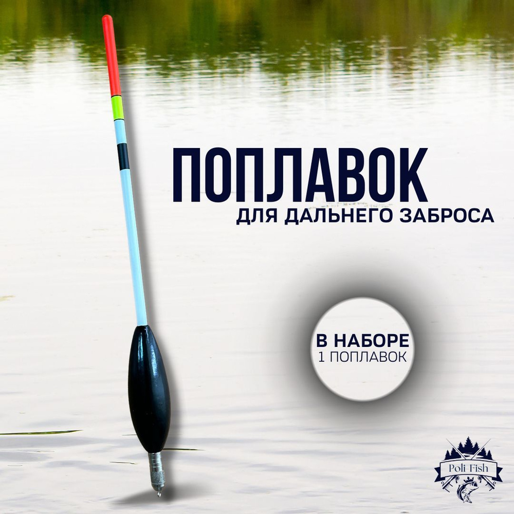 Поплавок рыболовный из бальсы для дальнего заброса EXPERT P-A-005 5+1г , 1 шт  #1