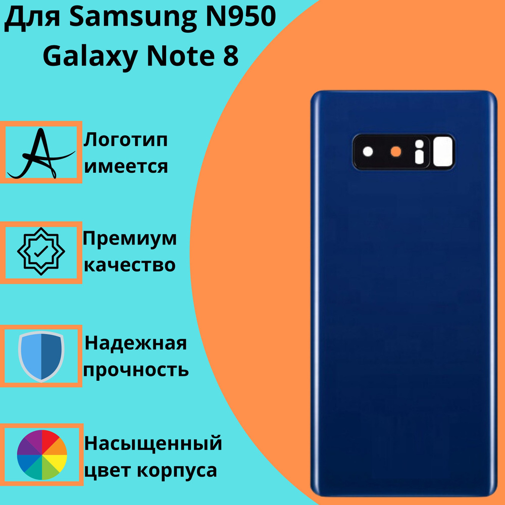 Задняя крышка для Samsung N950 Galaxy Note 8 (синий) #1