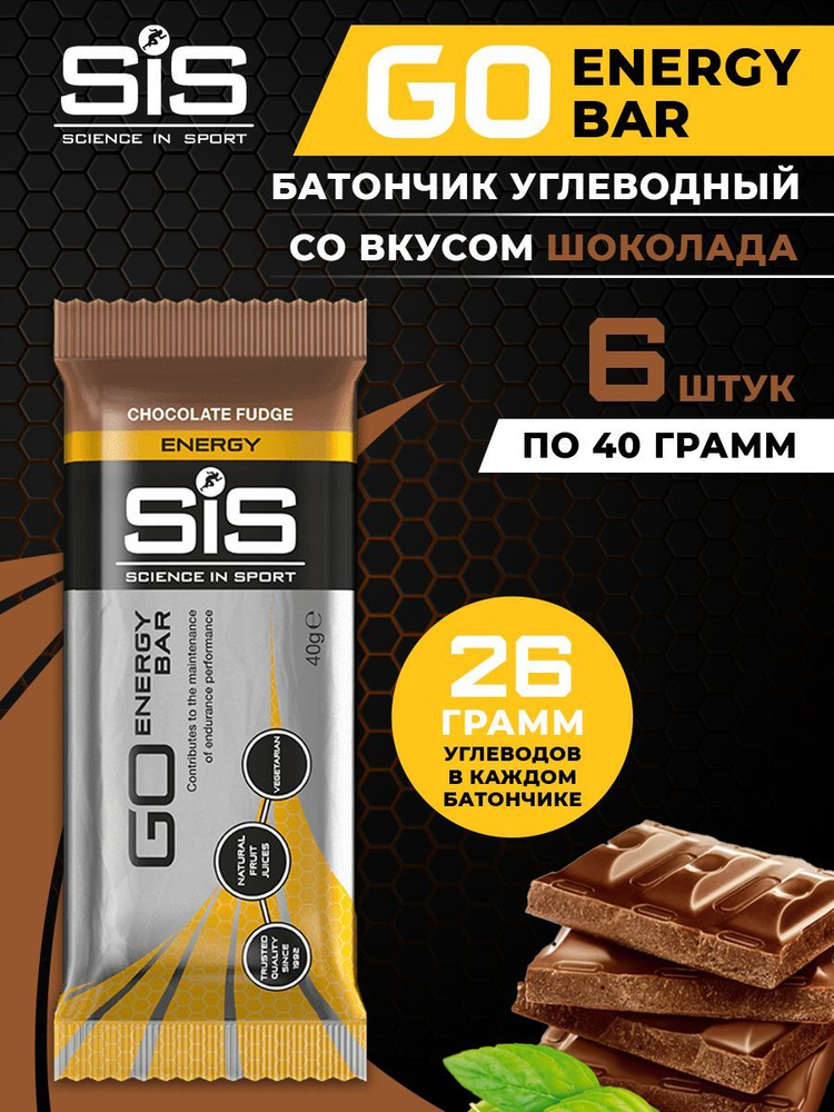 Углеводный энергетический батончик SiS, 6шт по 40г (Шоколад), GO Energy Mini Bar / Спортивное питание #1