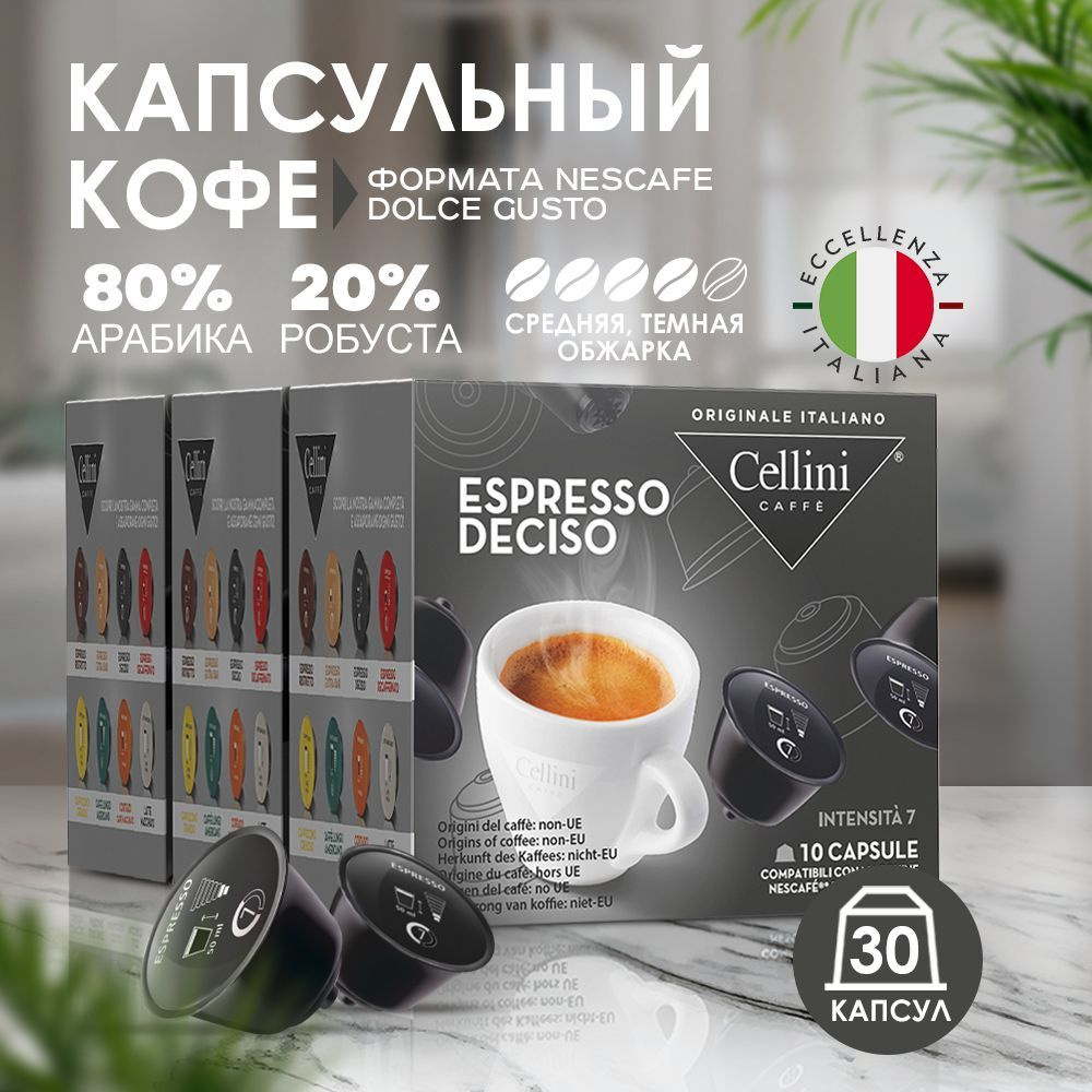 Кофе в капсулах Nescafe Dolce Gusto Cellini Espresso Deciso для кофемашины дольче густо, набор 30 шт #1