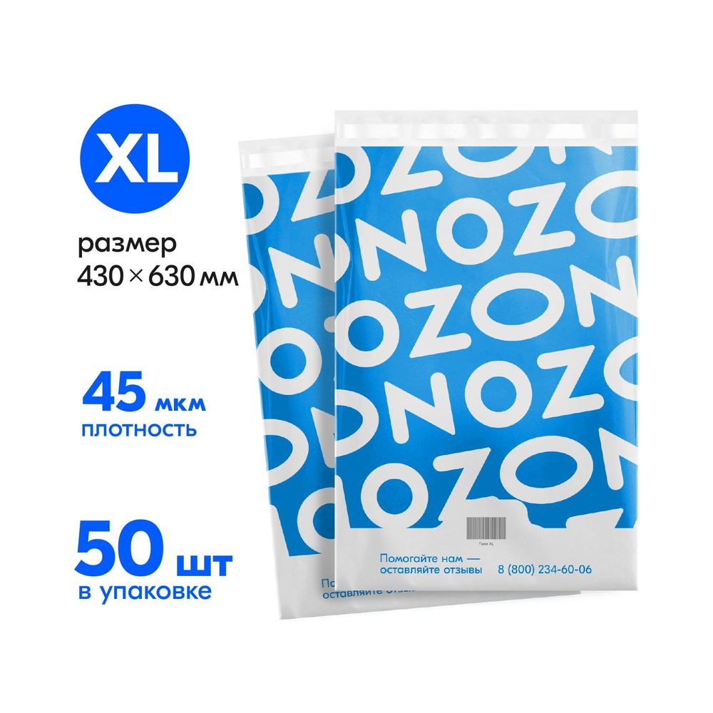 Пакет курьерский XL, ПВД, 430 х 630 + 40, 45 мкм, 50 шт #1