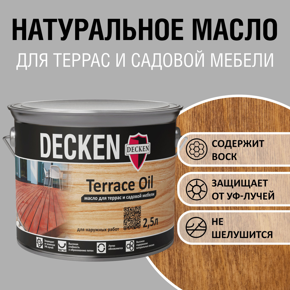 TerraceOil, 2,5, SPICE коньяк #1