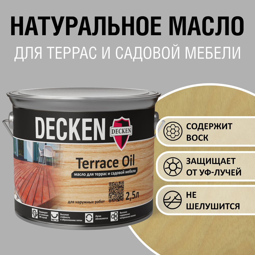 TerraceOil, 2,5, WOOD сосна #1