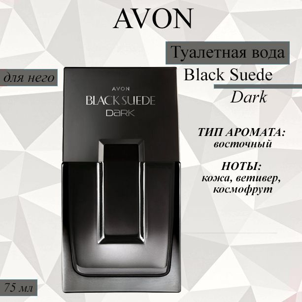 AVON/Эйвон Туалетная вода Black Suede Dark 75мл (Блэк Сайд Дарк) #1