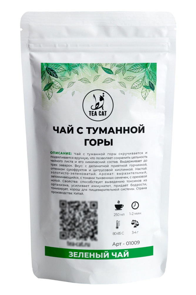 Зеленый чай с туманной горы, 250г #1