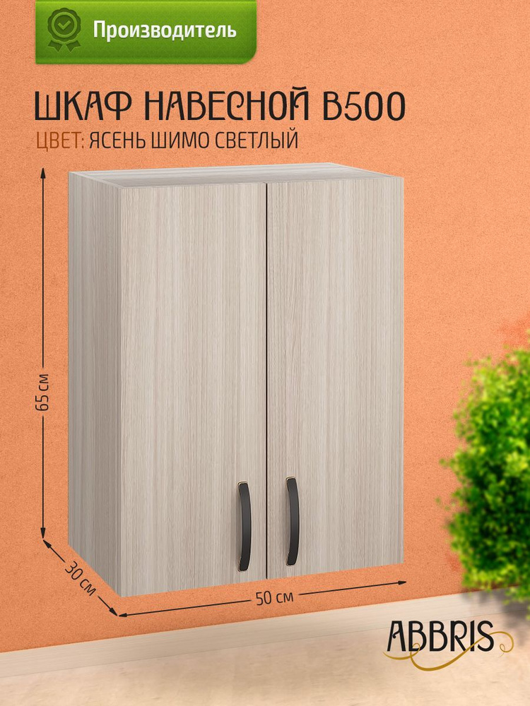 ABBRIS Кухонный модуль навесной 50х30х65 см #1