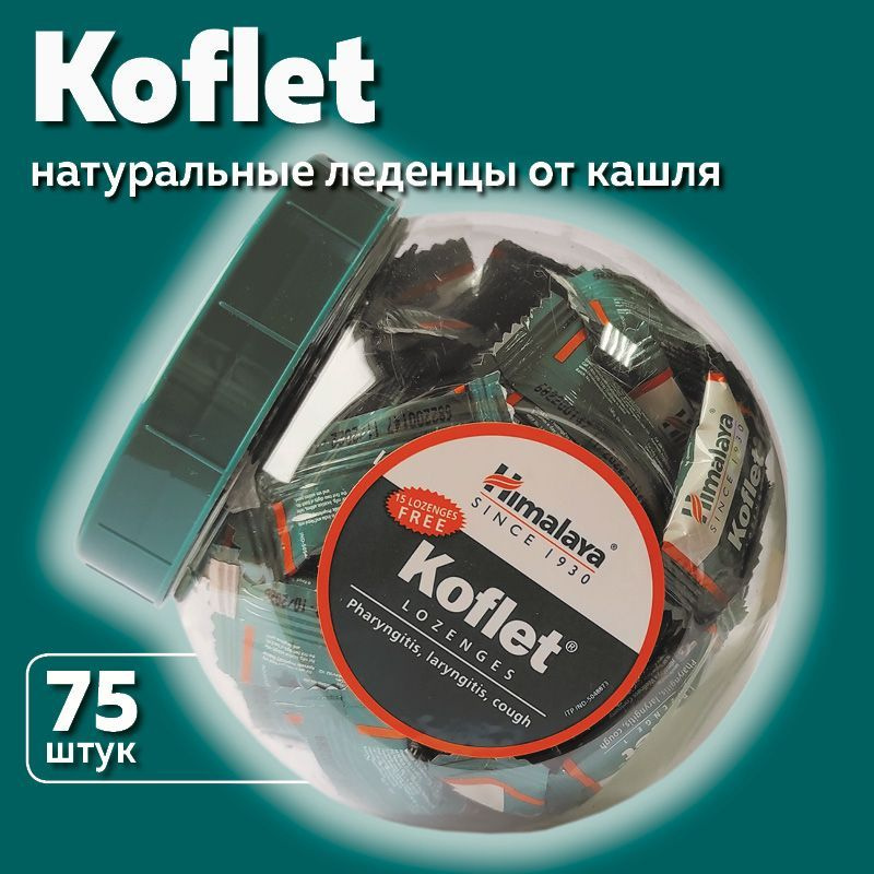 Koflet Himalaya, леденцы Кофлет при кашле и боли в горле #1