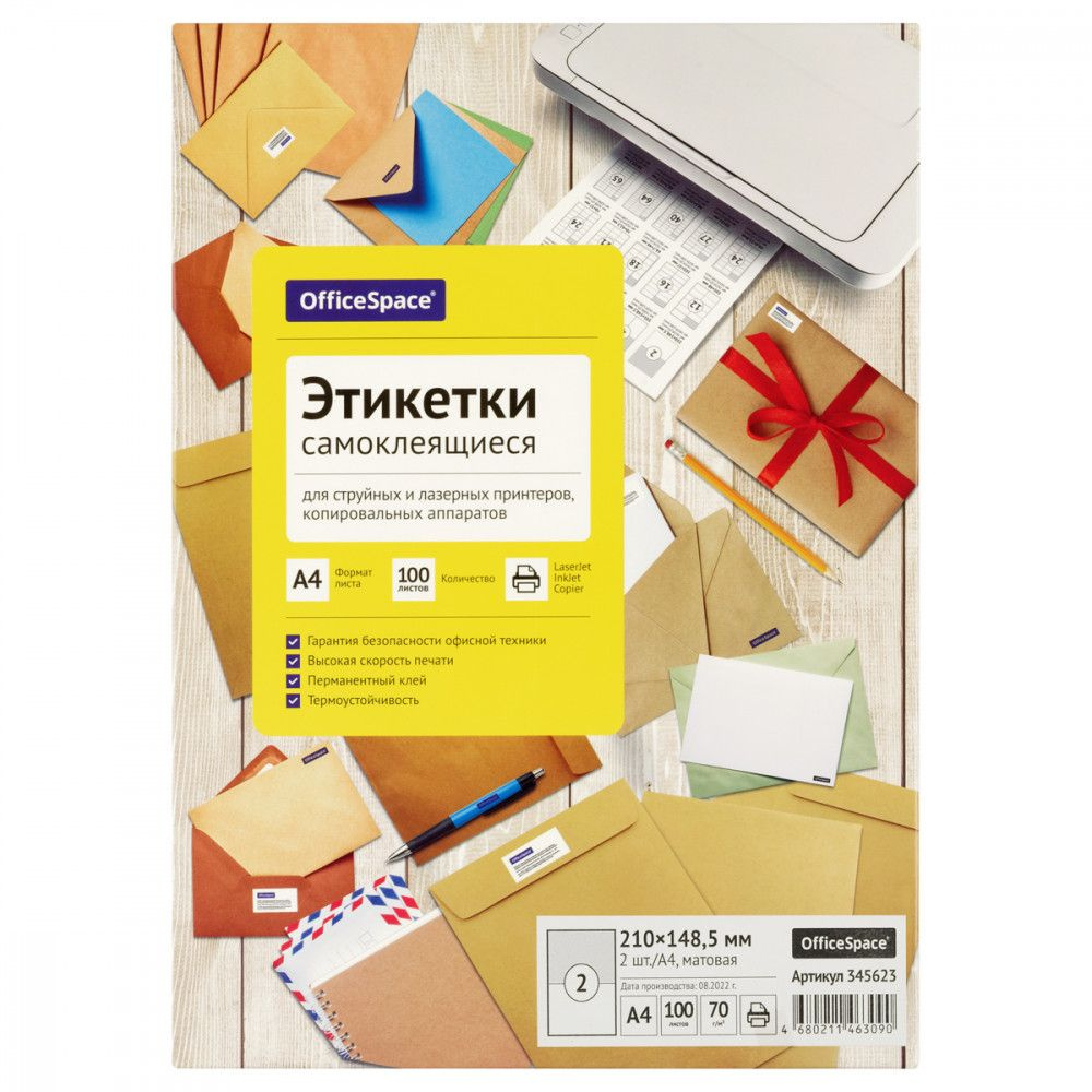 Этикетки самоклеящиеся А4 100л OfficeSpace белые 02 фр (210*148,5) 70г/м2 1 шт  #1