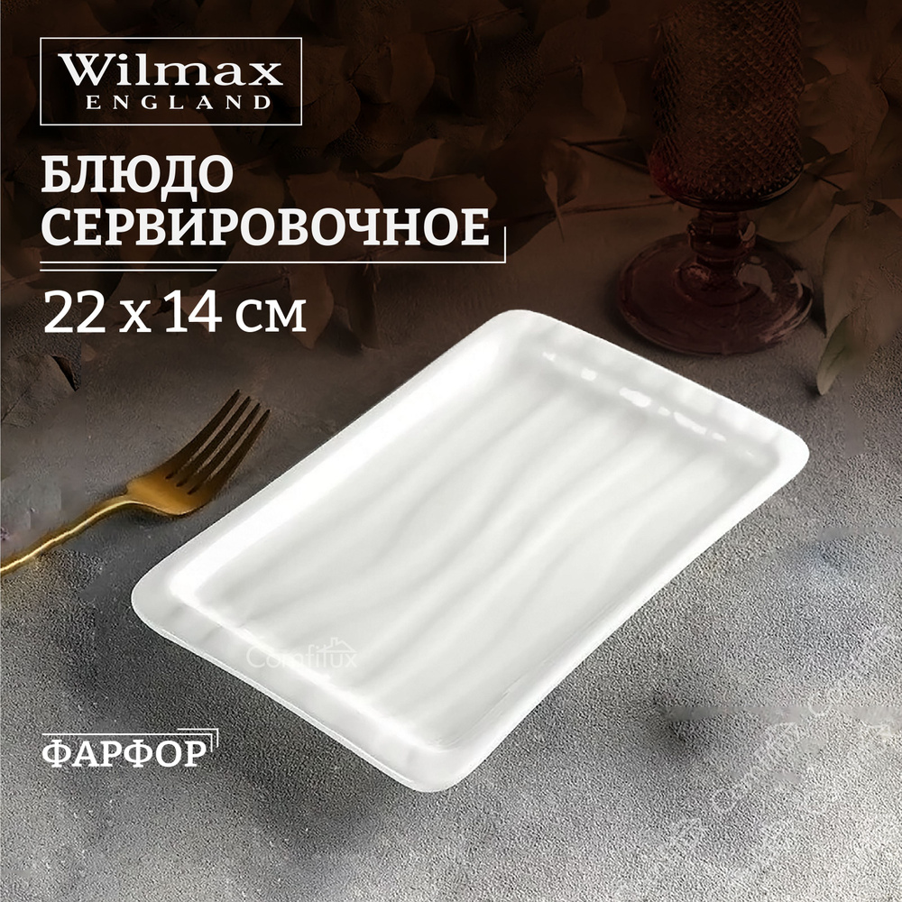 Блюдо сервировочное Wilmax "Japanese Style" 22 х 14 см #1