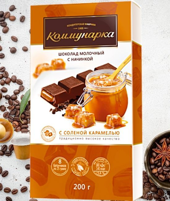 Шоколад молочный "С СОЛЕНОЙ КАРАМЕЛЬЮ" Коммунарка 200 гр.  #1