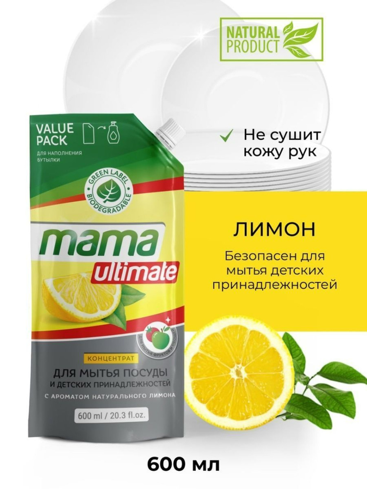 Средство гель для мытья посуды концентрат Mama Ultimate лимон 600 мл.  #1