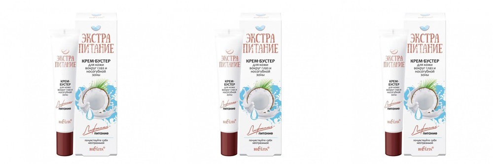Белита Крем-бустер для кожи вокруг глаз и носогубной зоны Экстрапитание ...