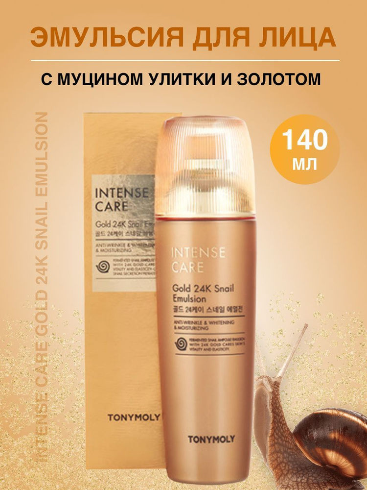 Tonymoly Эмульсия для ухода за кожей Антивозрастной уход, 140 мл  #1