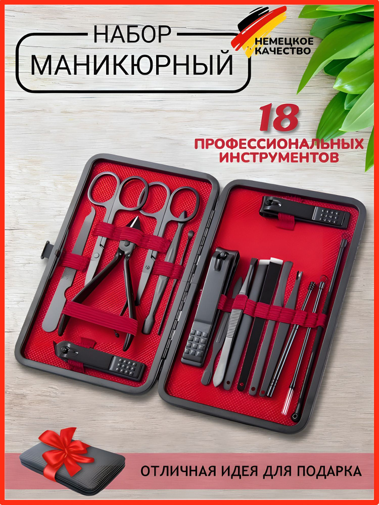 Маникюрный набор/ комплект профессиональных инструментов/ножницы, кусачки, пинцет, лопатки, в кейсе  #1