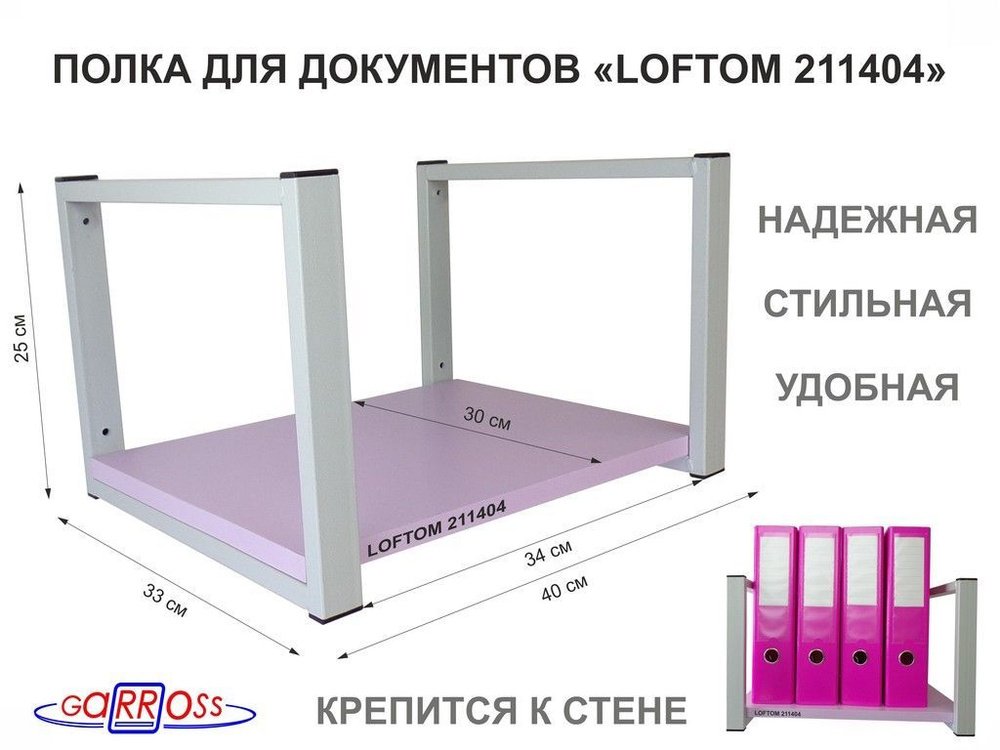 Полка для документов к стене, высота 25см, размер 30х40см, серая "LOFTOM 211404" лаванда  #1