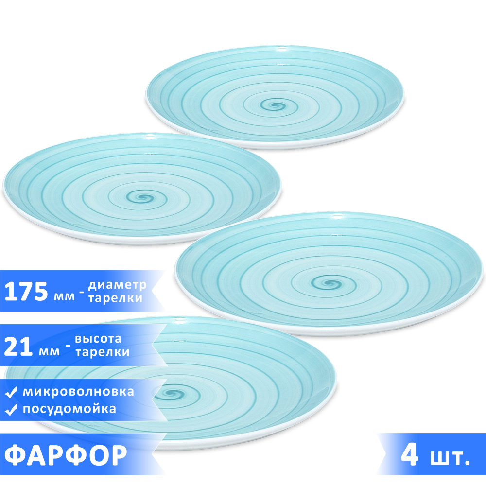 Набор плоских маленьких тарелок (пирожковые/десертные) Infinity, фарфор, диаметр 17.5 см, высота 21 мм, #1