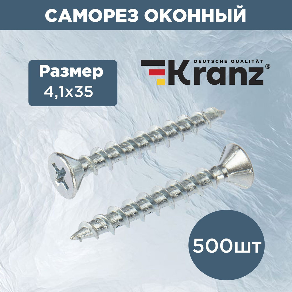 Саморез оконный KRANZ наконечник острый, 4.1х35, покрытие противокоррозионный белый цинк, упаковка 500 #1