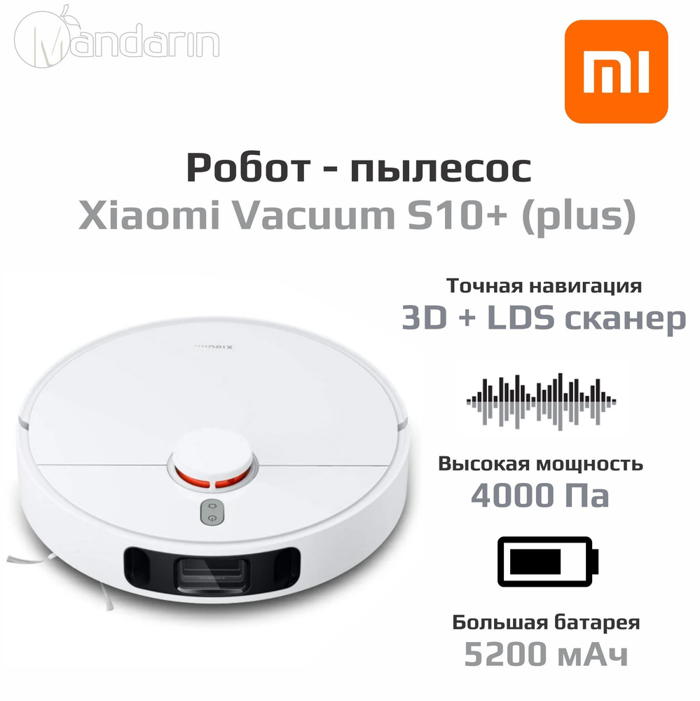 Xiaomi Робот-пылесос Vacuum S10+, белый #1