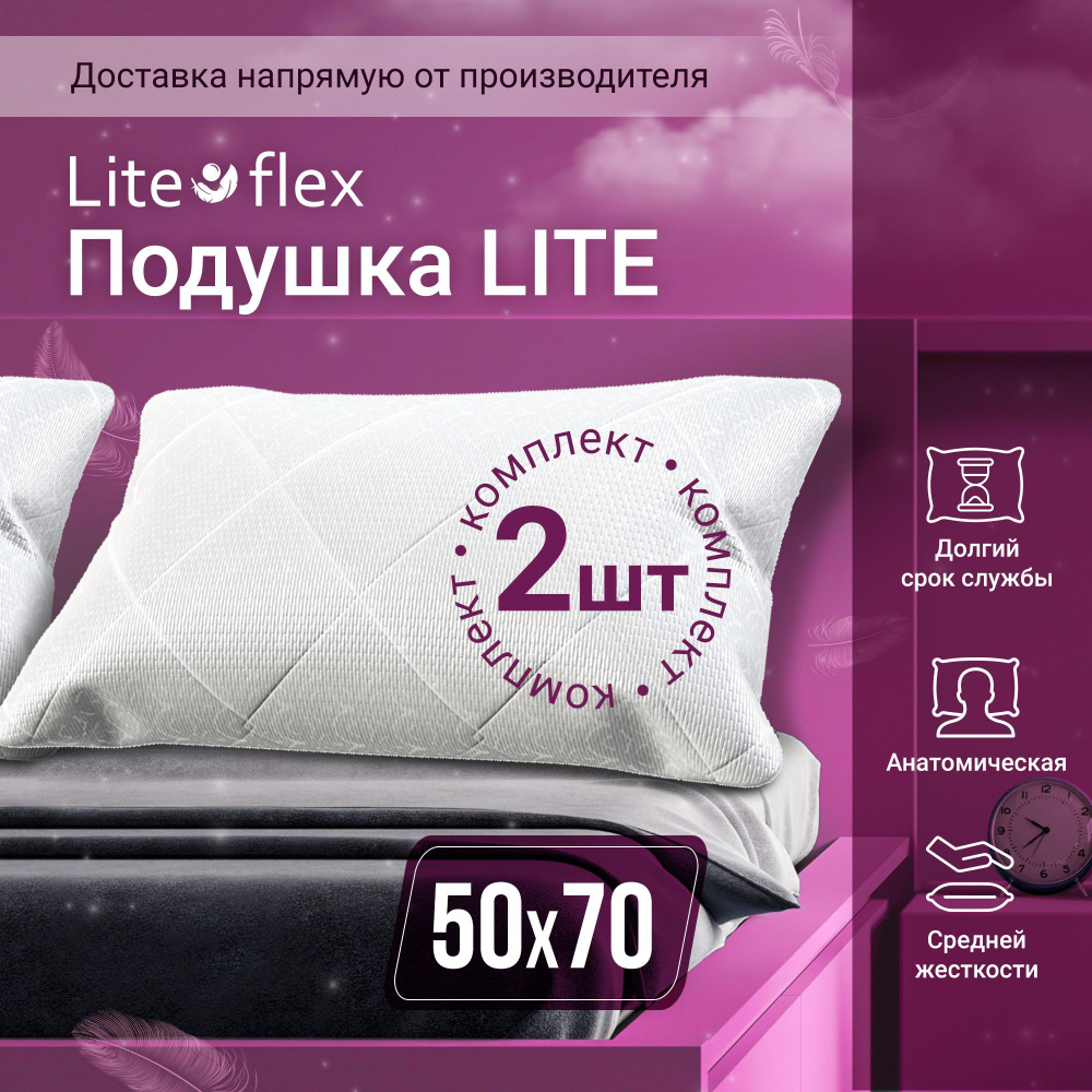 Lite Flex Подушка , Eco Foam, Искусственный латекс, 50x70 см #1