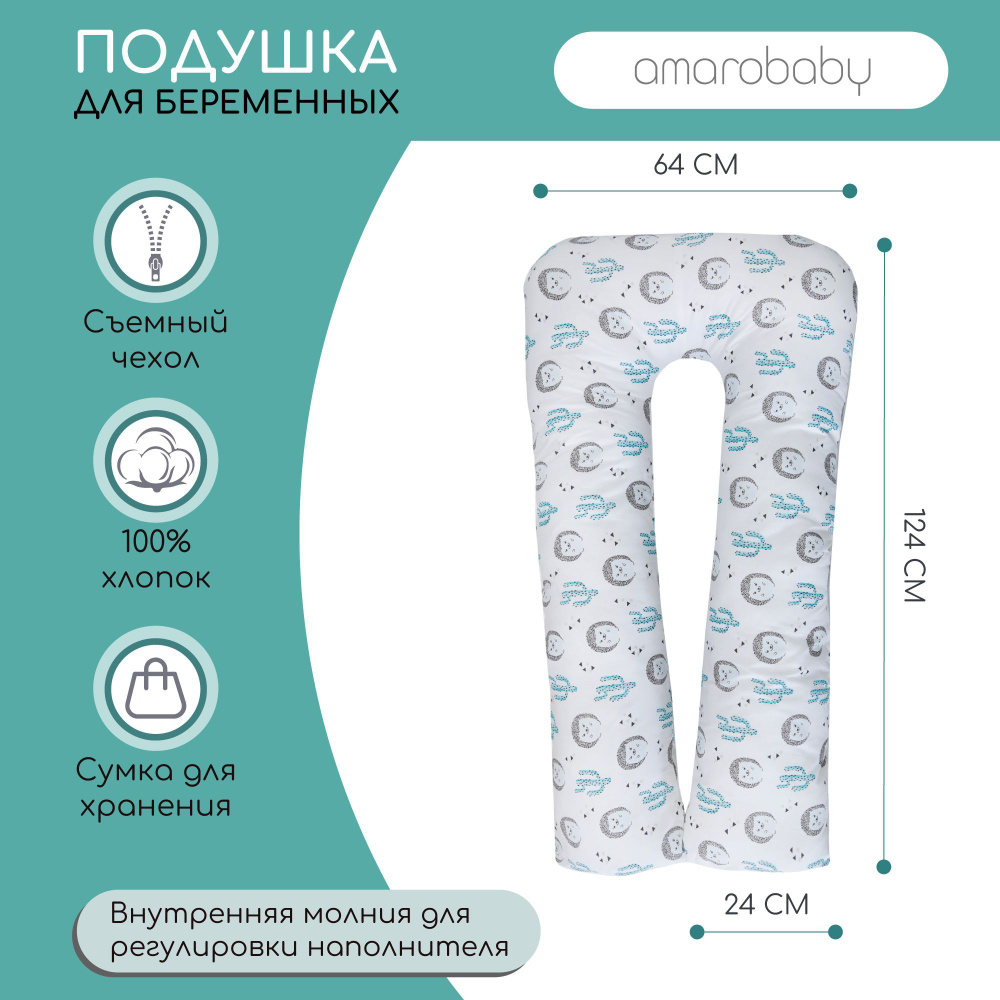 Подушка для беременных AmaroBaby U-образная 340х35 (Ёжики) #1