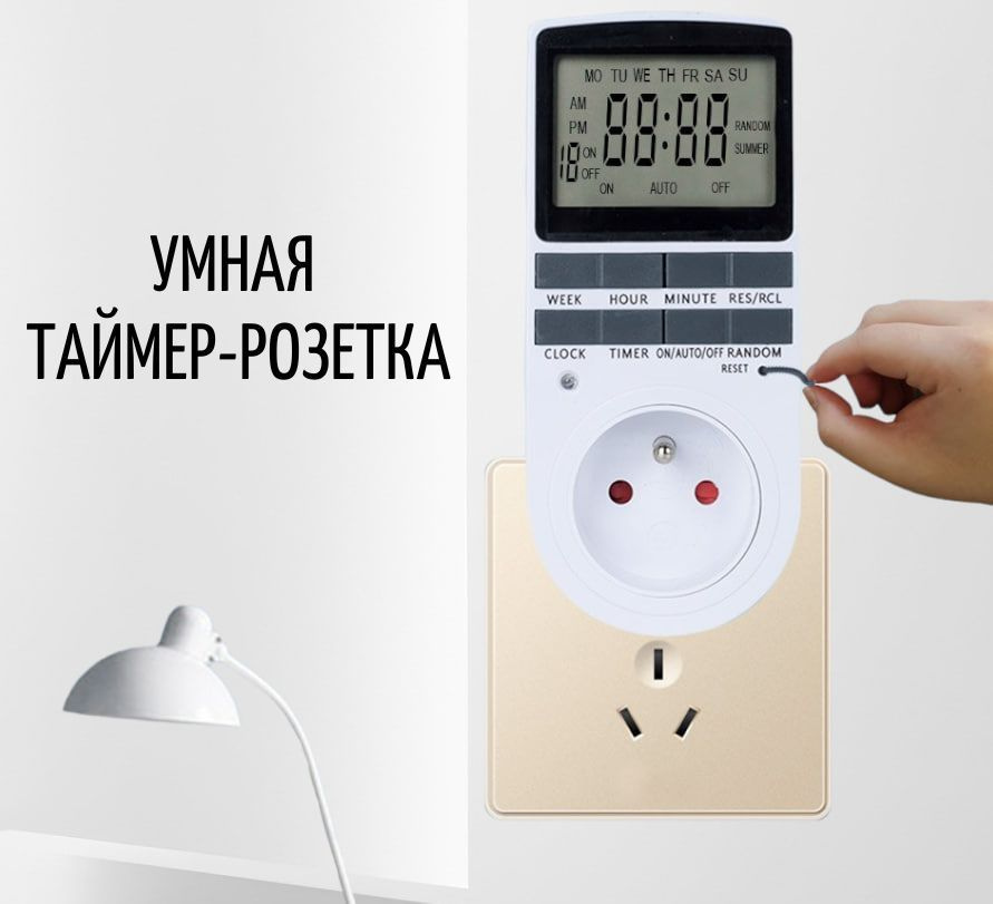 Умная розетка таймер электронный программируемый, цифровой контроллер ...
