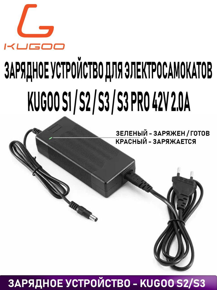 Зарядное устройство для электросамоката 36V Kugoo S1/S2/S3/S3 Pro / Куга / Kugoo S3 42V 2.0A  #1