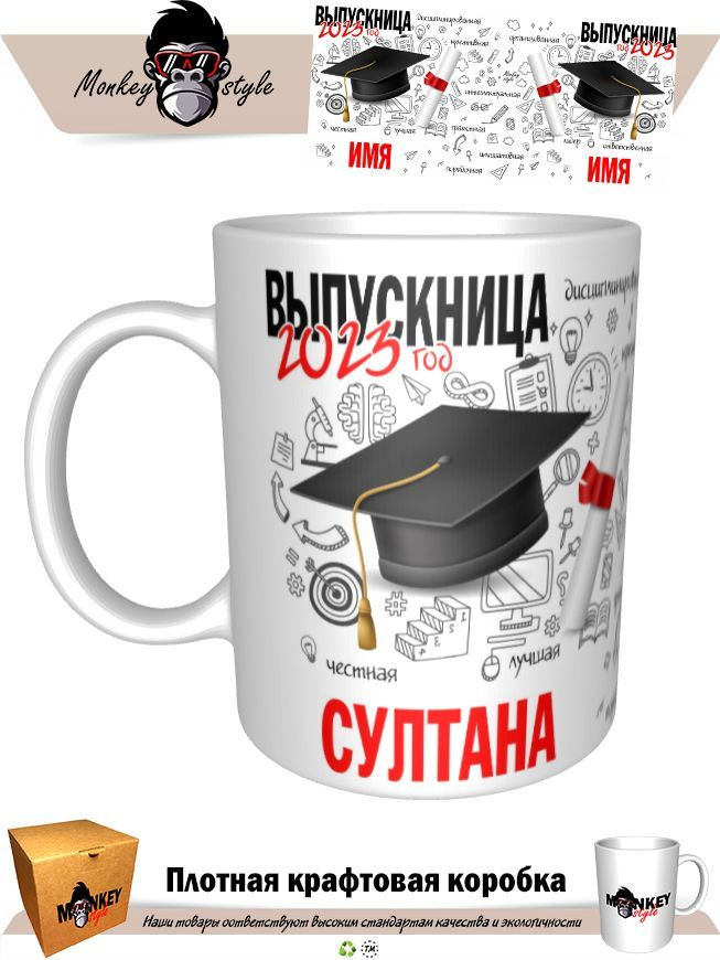 Кружка "Кр. Султана. Выпускница 2023", 330 мл, 1 шт #1