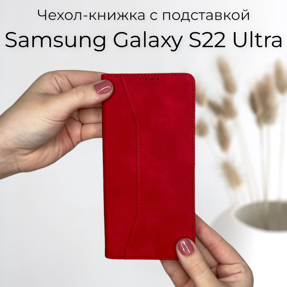 Чехол книжка для Samsung Galaxy S22 Ultra(Самсунг Галакси С22 Ультра) из качественной кожи с подставкой #1