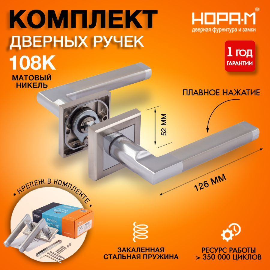 Ручки дверные для входных и межкомнатных дверей на розетке НОРА-М 108K AL, комплект, матовый хром  #1