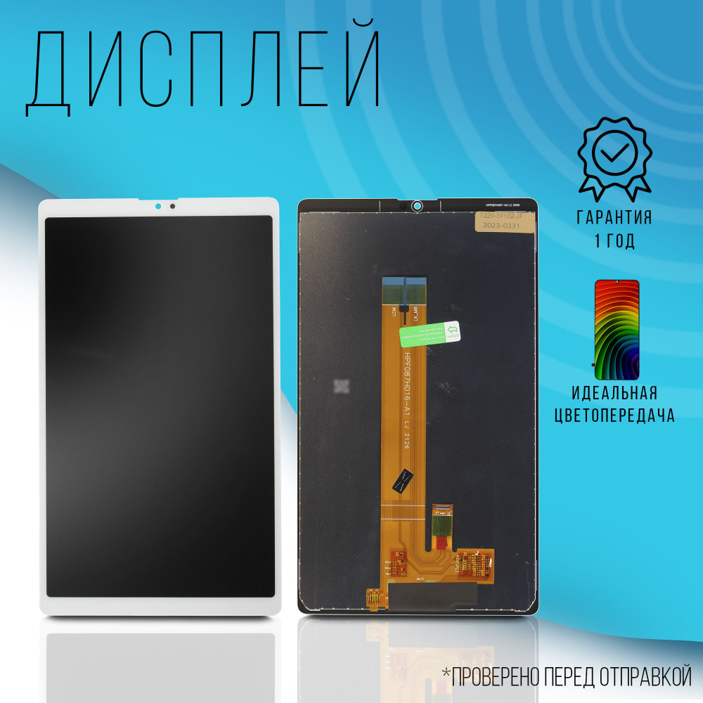Дисплей для Samsung Galaxy Tab A7 Lite (SM-T225) ( белый ) #1