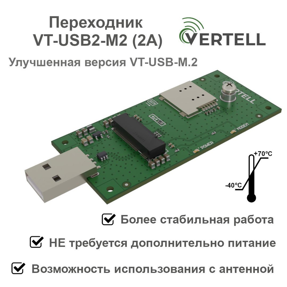 Переходник VERTELL VT-USB2-M2 для M.2 модемов, адаптер с разъёмом под  nano-SIM карту для 3G 4G - купить с доставкой по выгодным ценам в  интернет-магазине OZON (896382468)