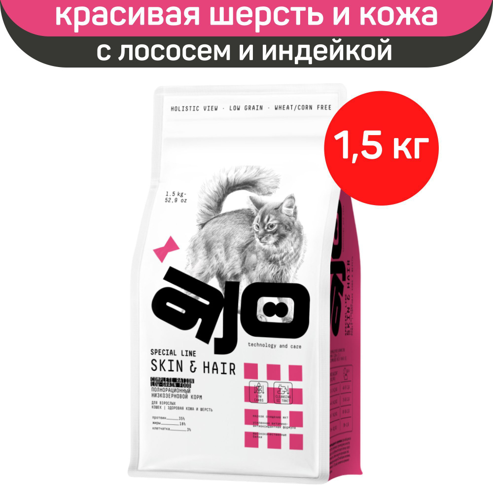 Сухой корм AJO Cat Skin & Hair для кошек здоровая кожа и красивая шерсть, с лососем и индейкой, 1,5 кг #1