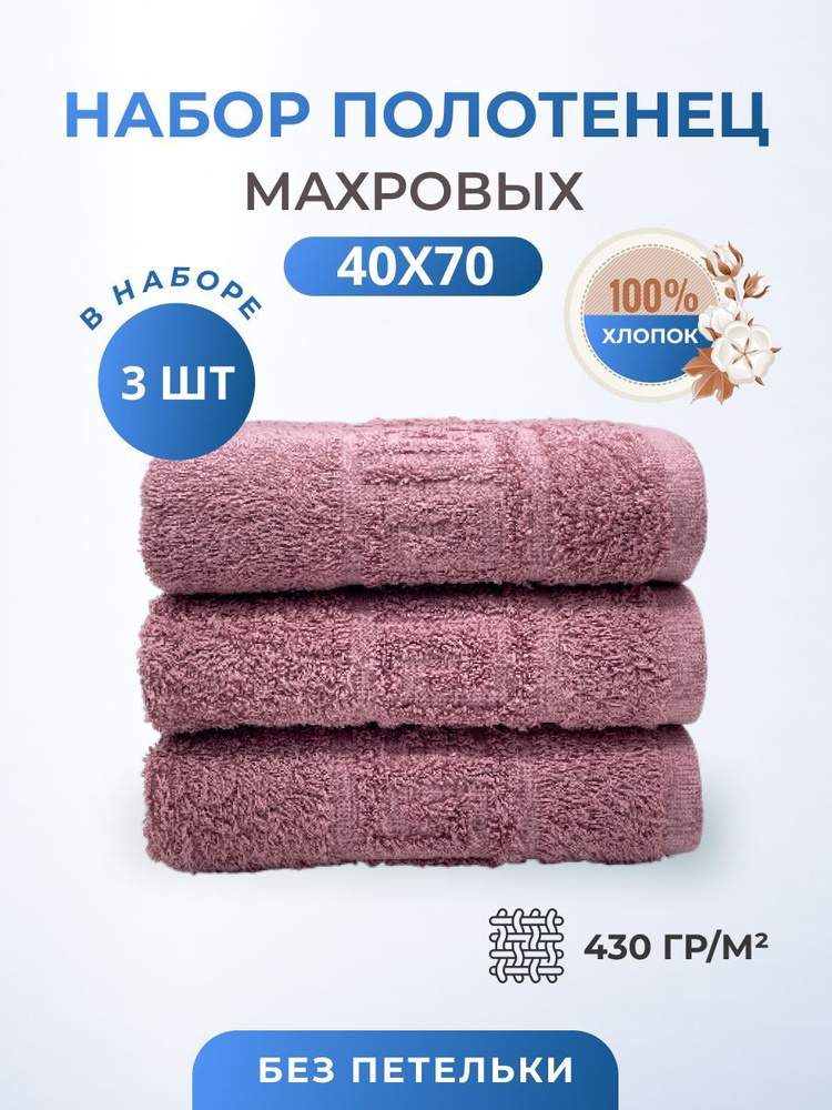 Полотенце махровое/TM TEXTILE/40х70см-3 шт./банное,кухонное,для рук,для лица,гостевое/хлопок 100%/8 марта,23 #1