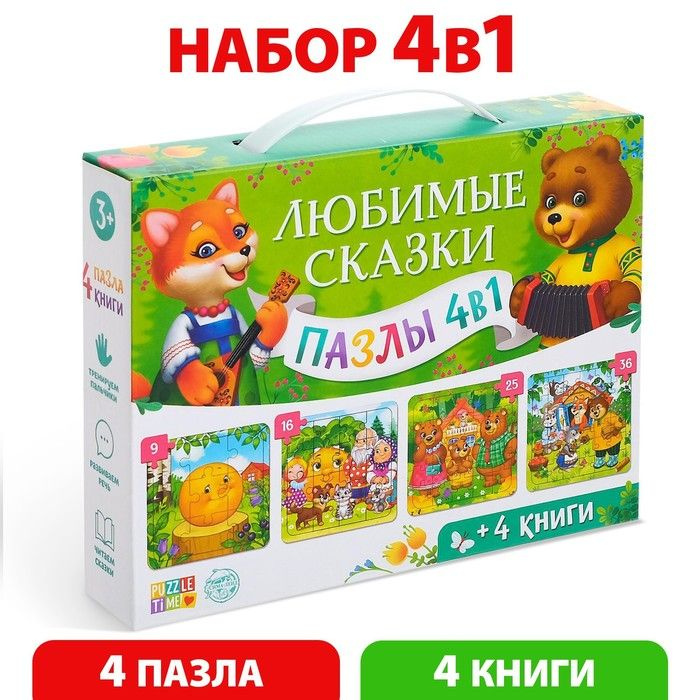 Набор 4 в 1 "Любимые сказки", пазлы + книги #1