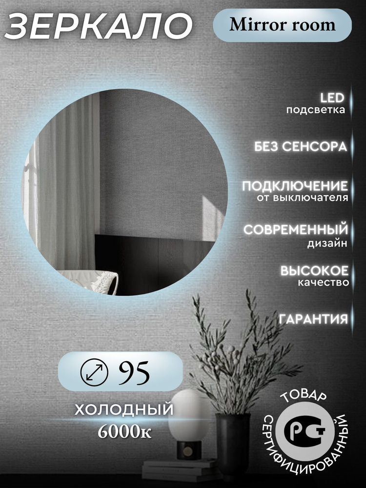 Mirror room Зеркало интерьерное, 95 см х 95 см, 1 шт #1