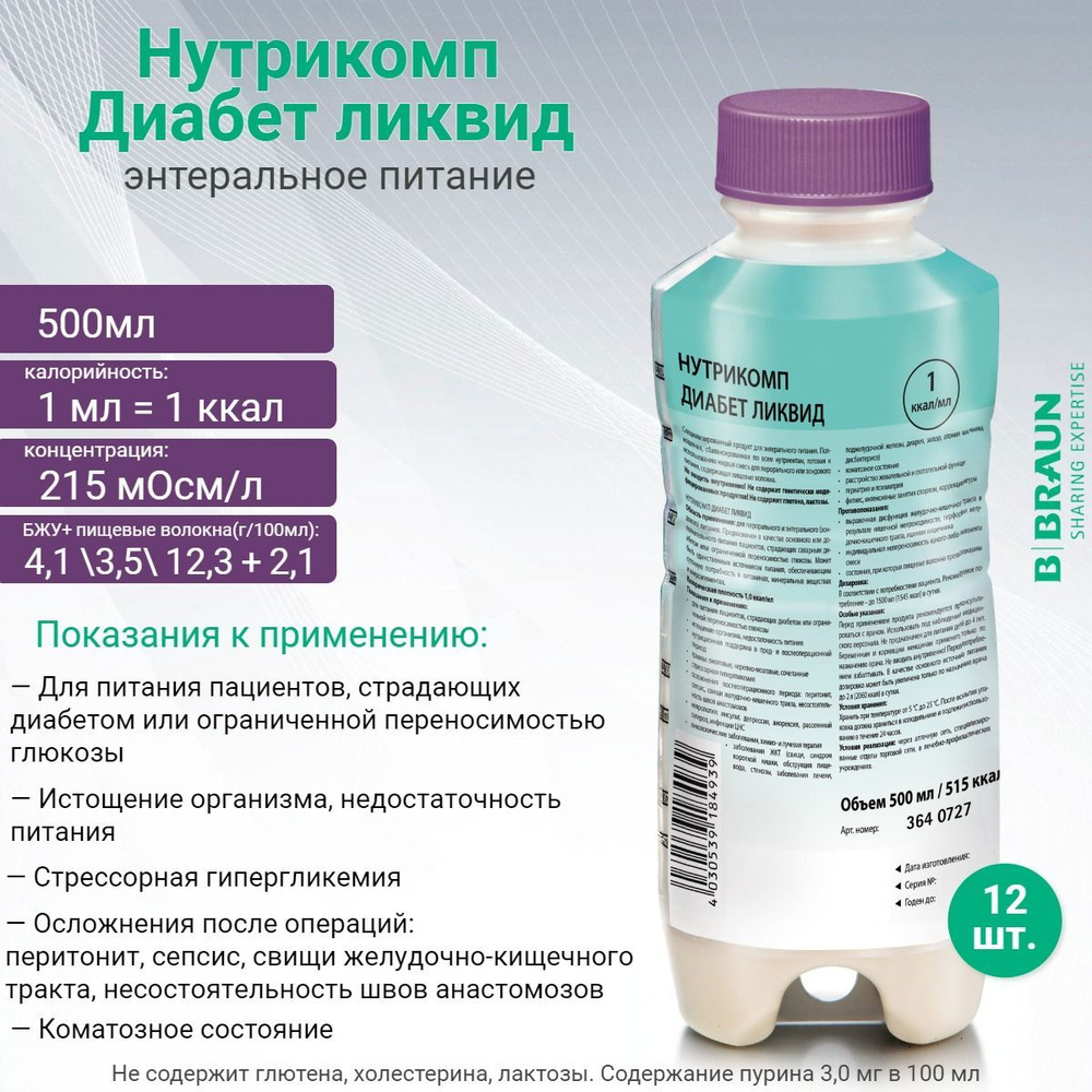 Нутрикомп Диабет Ликвид 500 мл. жидкая смесь для энтерального питания в бутылке x 12 шт  #1