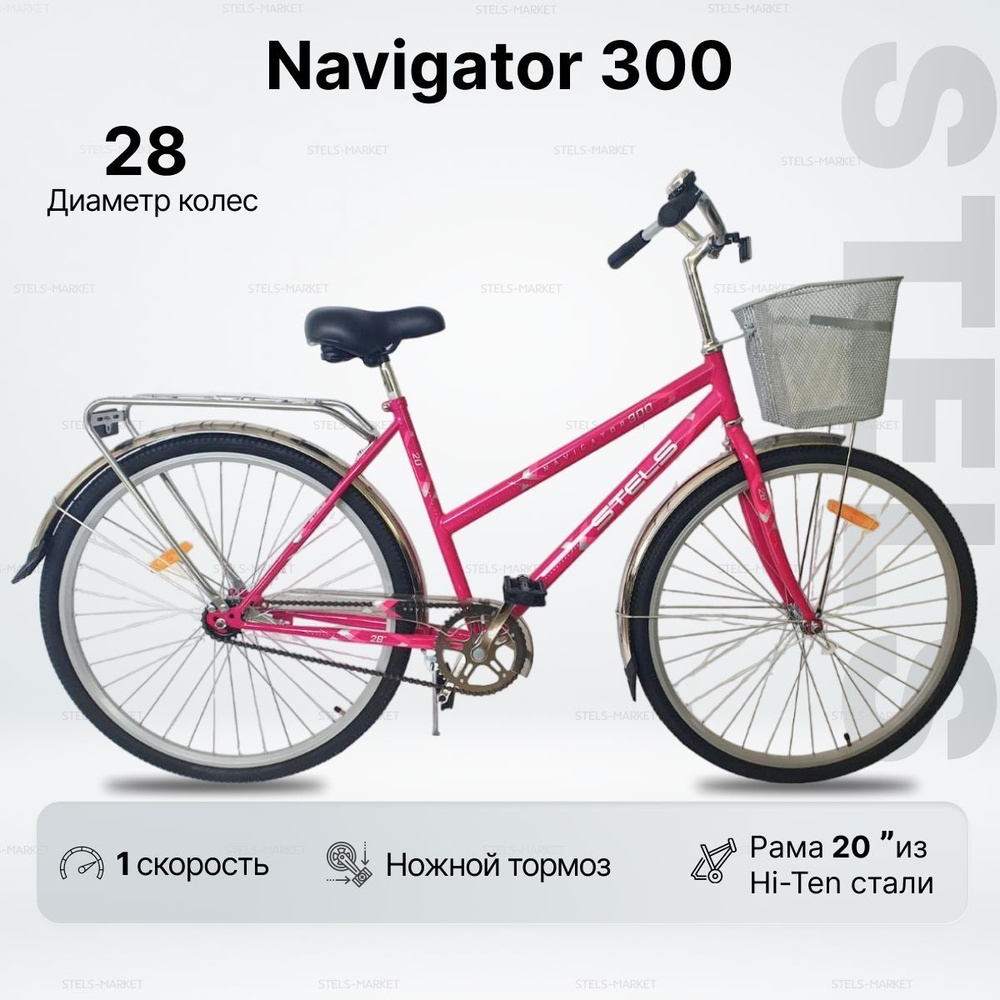 Велосипед Городской, STELS Navigator З00 Lady колесо 28" рама 20" #1