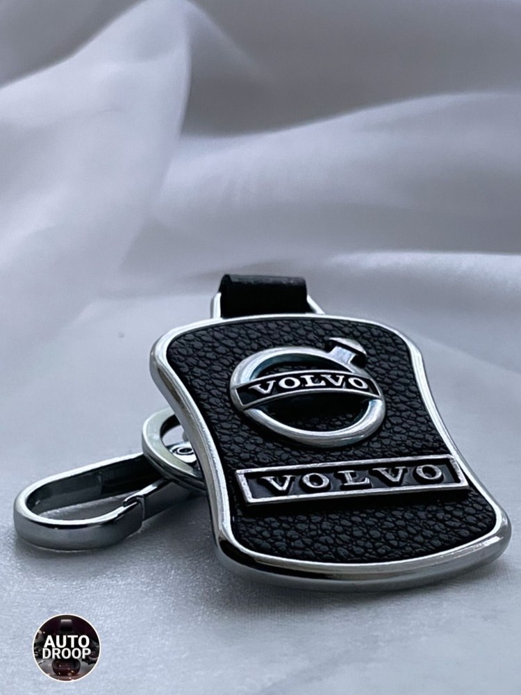 Брелок для ключей автомобильный Volvo / Брелок Вольво #1