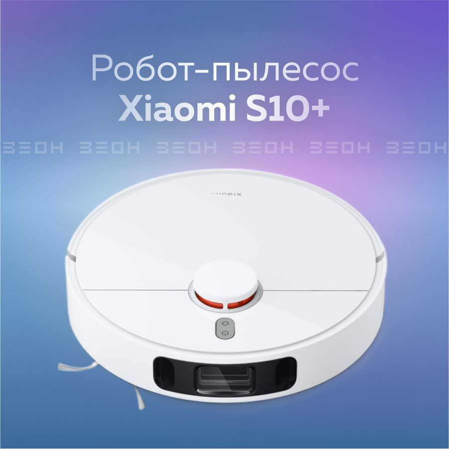 Робот-пылесос Xiaomi Mi S10+ 4000Па, 5200мАч, S200м2, 3D-датчик, лидар, 2 вращ.диска влажн.уборки  #1