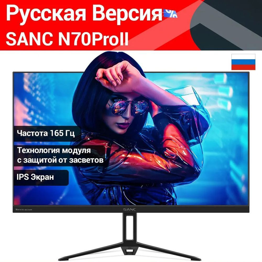 SANC 27" Монитор N70 Pro II, черный #1