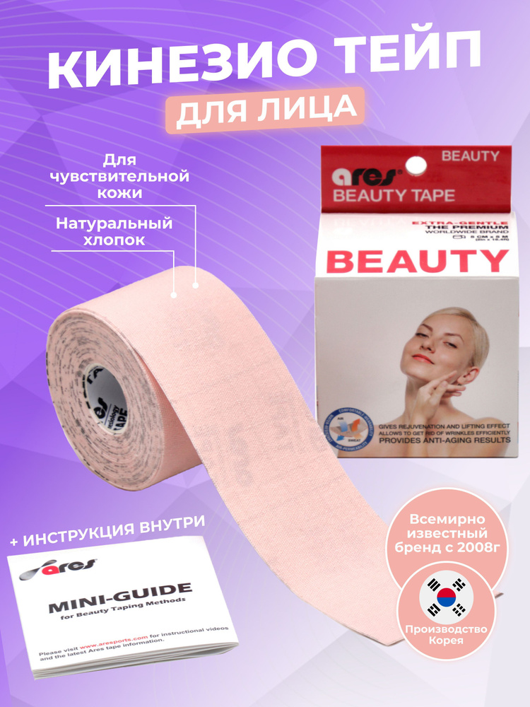 Ares Tape Бинт косметический 5см Х 500 см #1