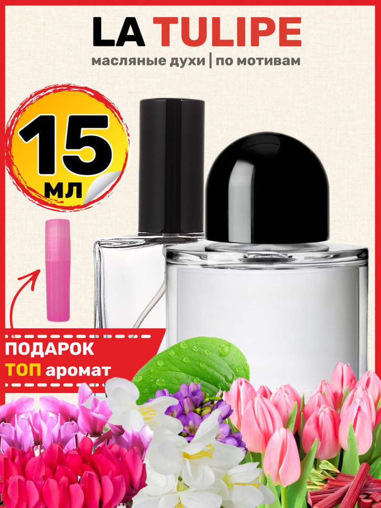 Духи масляные по мотивам La Tulipe Ла Тулип парфюм женские #1