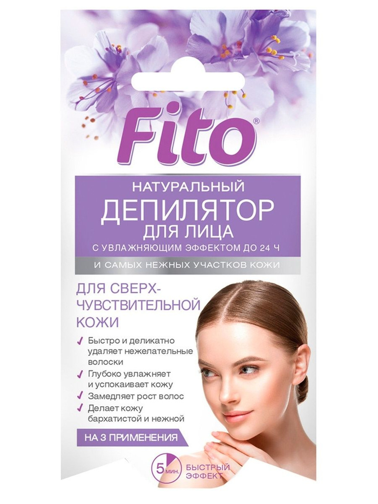 Fito Косметик Фитодепилятор для лица и самых нежных участков кожи "С увлажняющим эффектом", 15 мл  #1